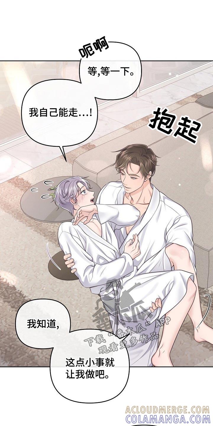 《阿尔法管家》第107章：【第二季】重要的话 第3页