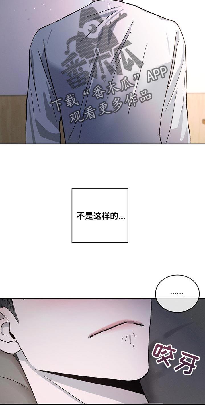 《危险建议》第107章：【第二季】别丢下我 第16页