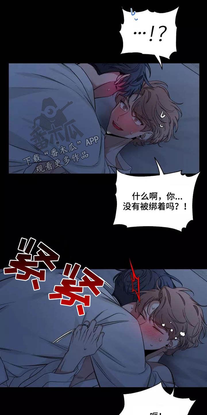 《初见心动》第107章：【第二季】融化 第6页