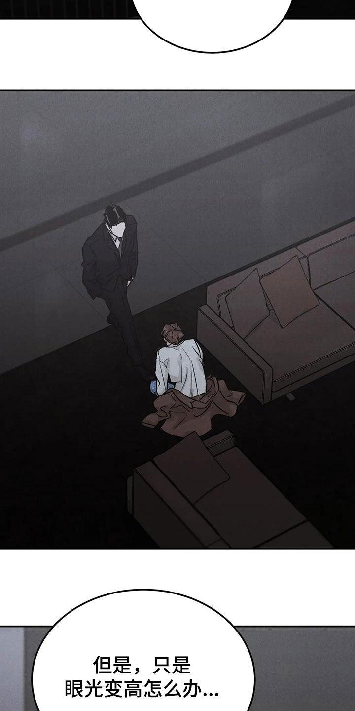 《沉迷其中》第107章：【第二季】补偿 第8页