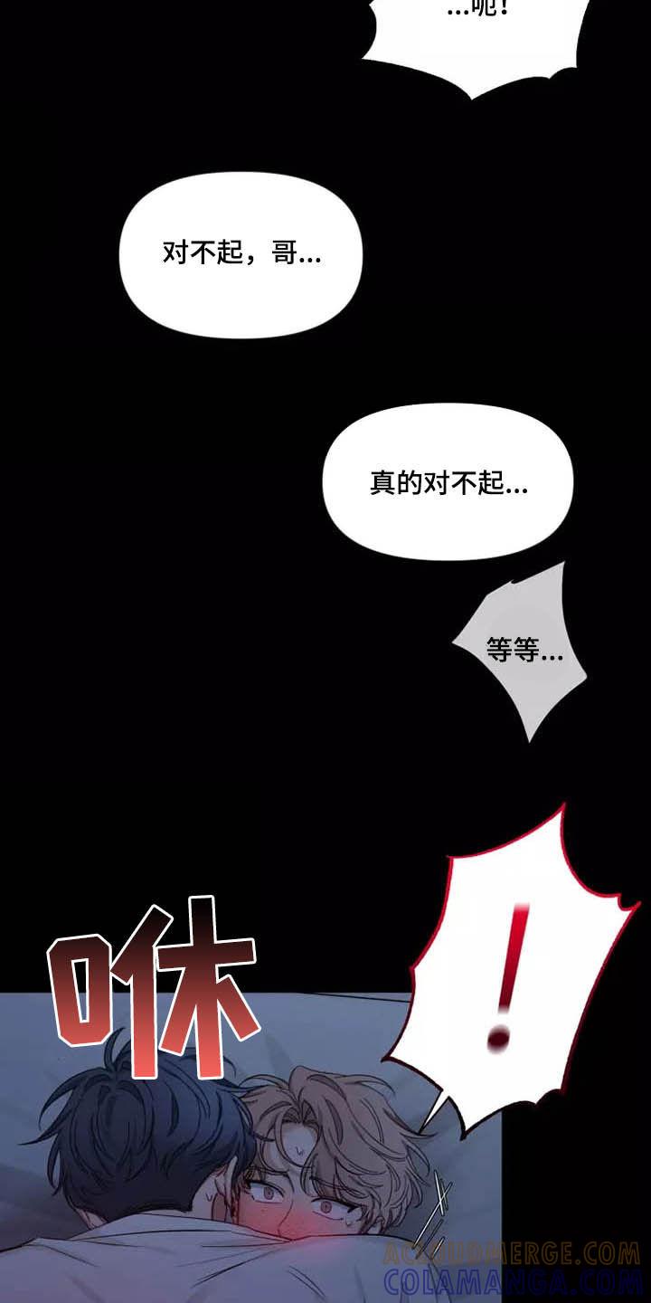 《初见心动》第107章：【第二季】融化 第7页
