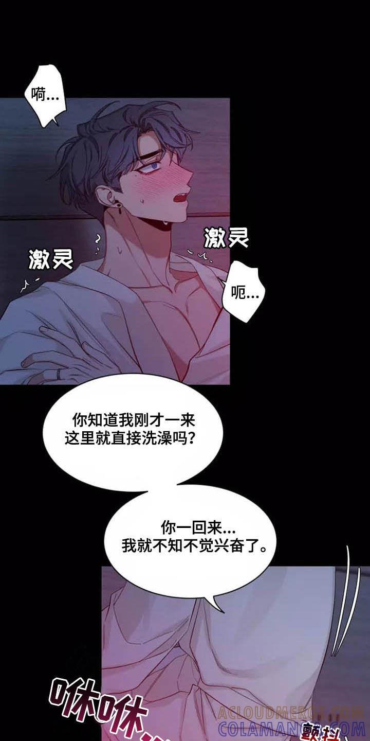《初见心动》第107章：【第二季】融化 第3页