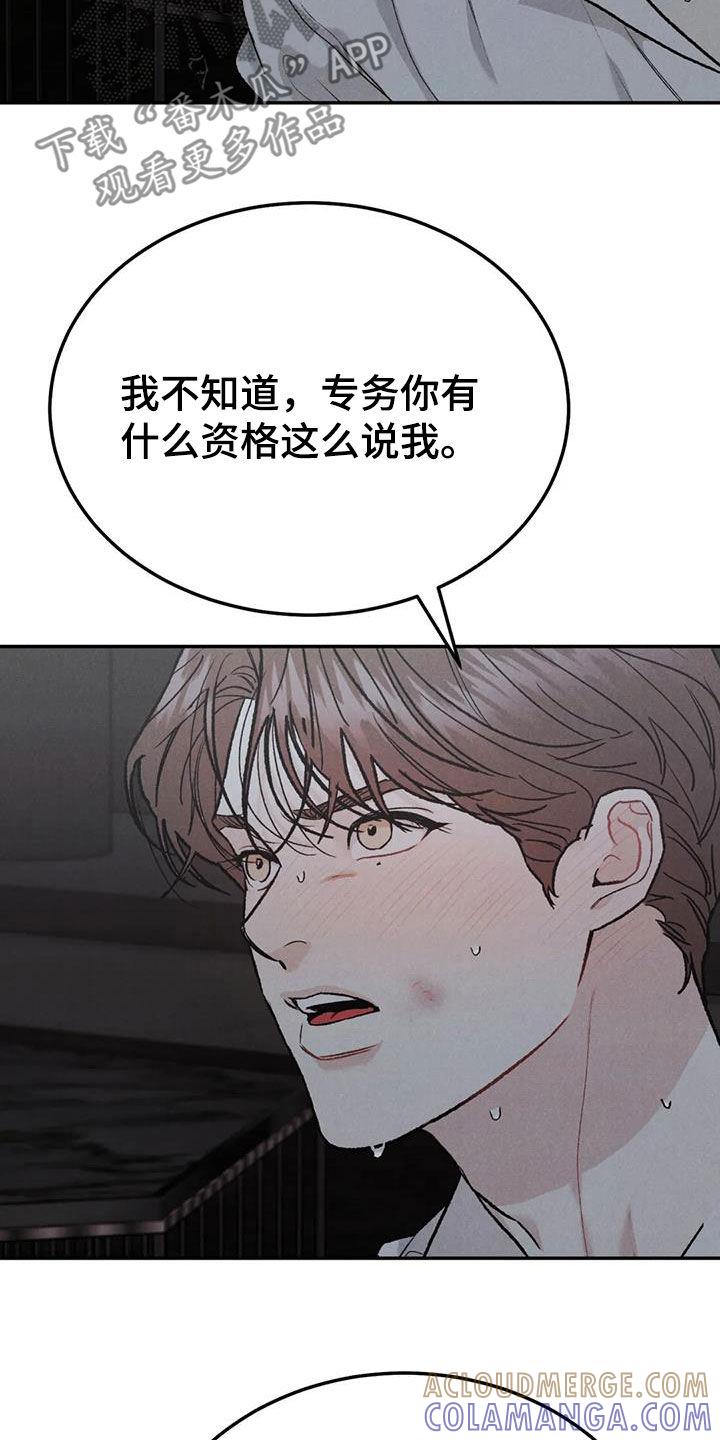 《沉迷其中》第107章：【第二季】补偿 第3页
