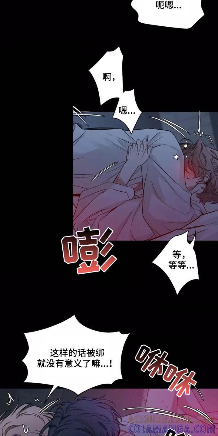 《初见心动》第107章：【第二季】融化 第9页