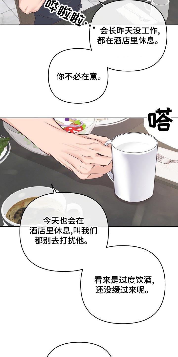 《阿尔法管家》第107章：【第二季】重要的话 第12页