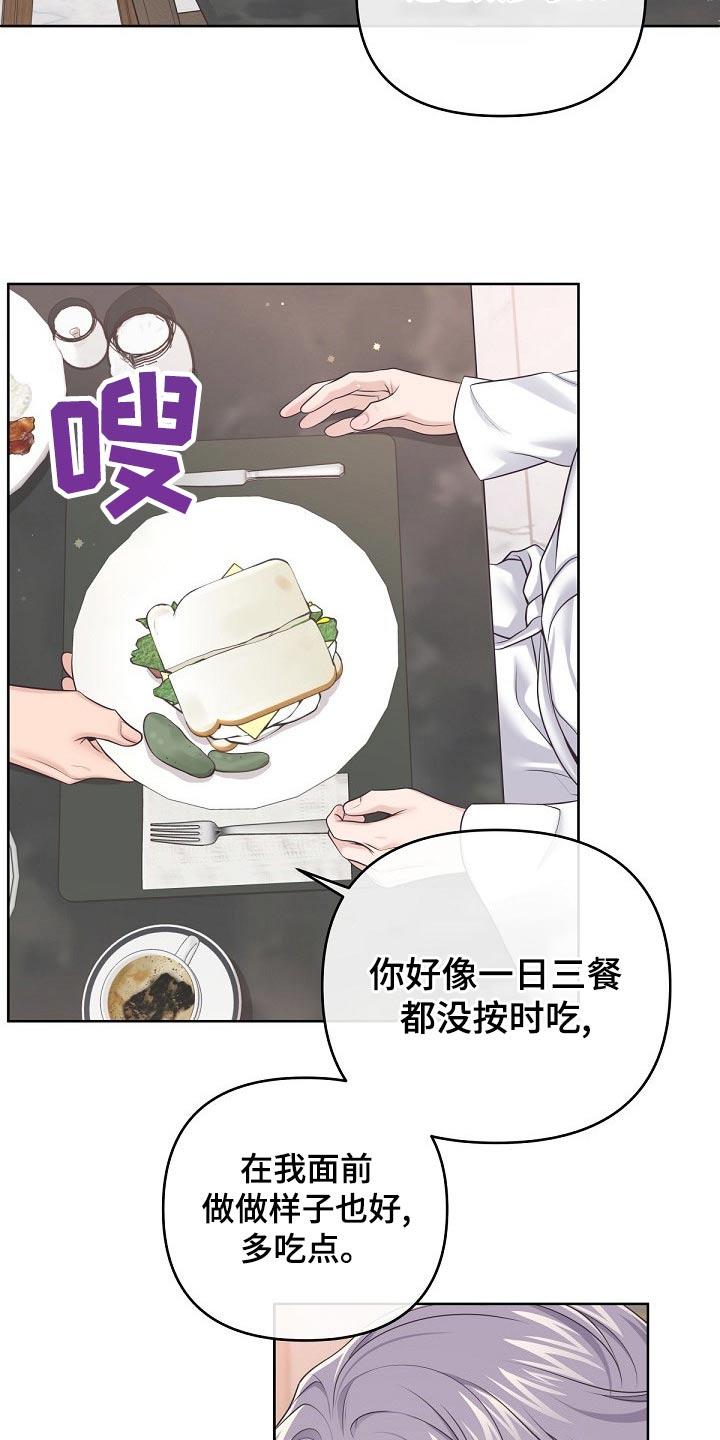 《阿尔法管家》第107章：【第二季】重要的话 第10页