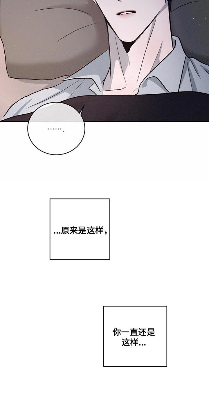 《危险建议》第107章：【第二季】别丢下我 第6页