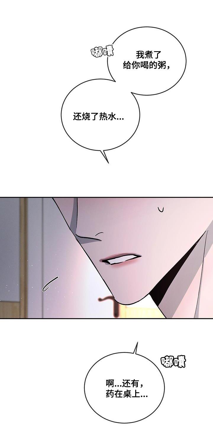 《危险建议》第107章：【第二季】别丢下我 第10页