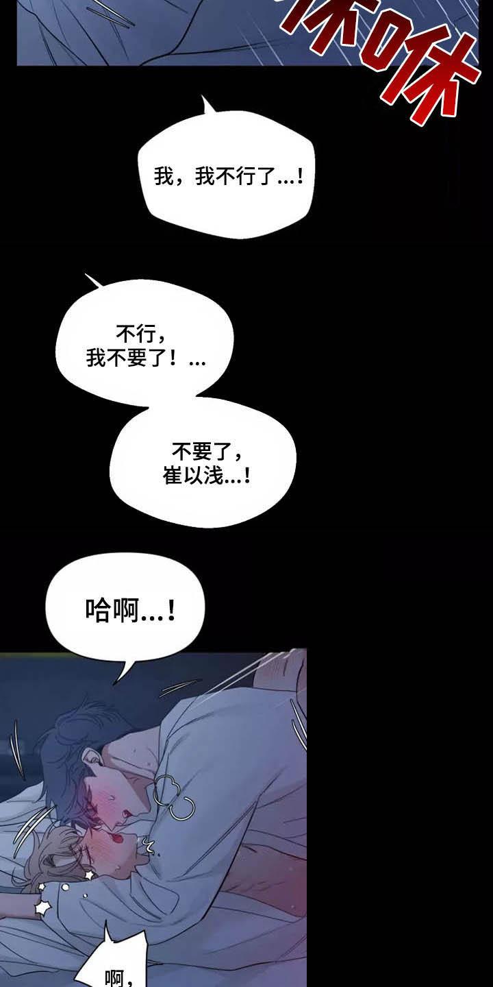 《初见心动》第107章：【第二季】融化 第16页