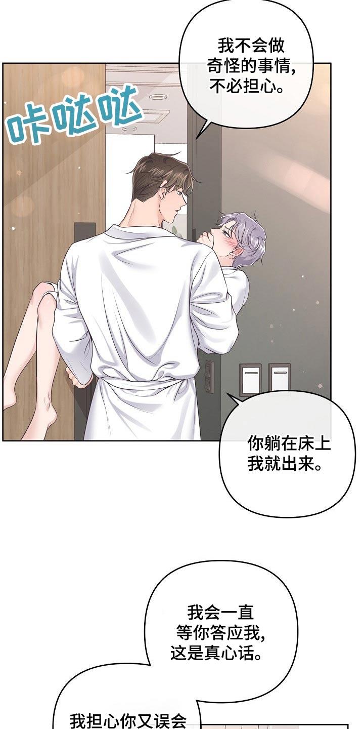 《阿尔法管家》第107章：【第二季】重要的话 第4页