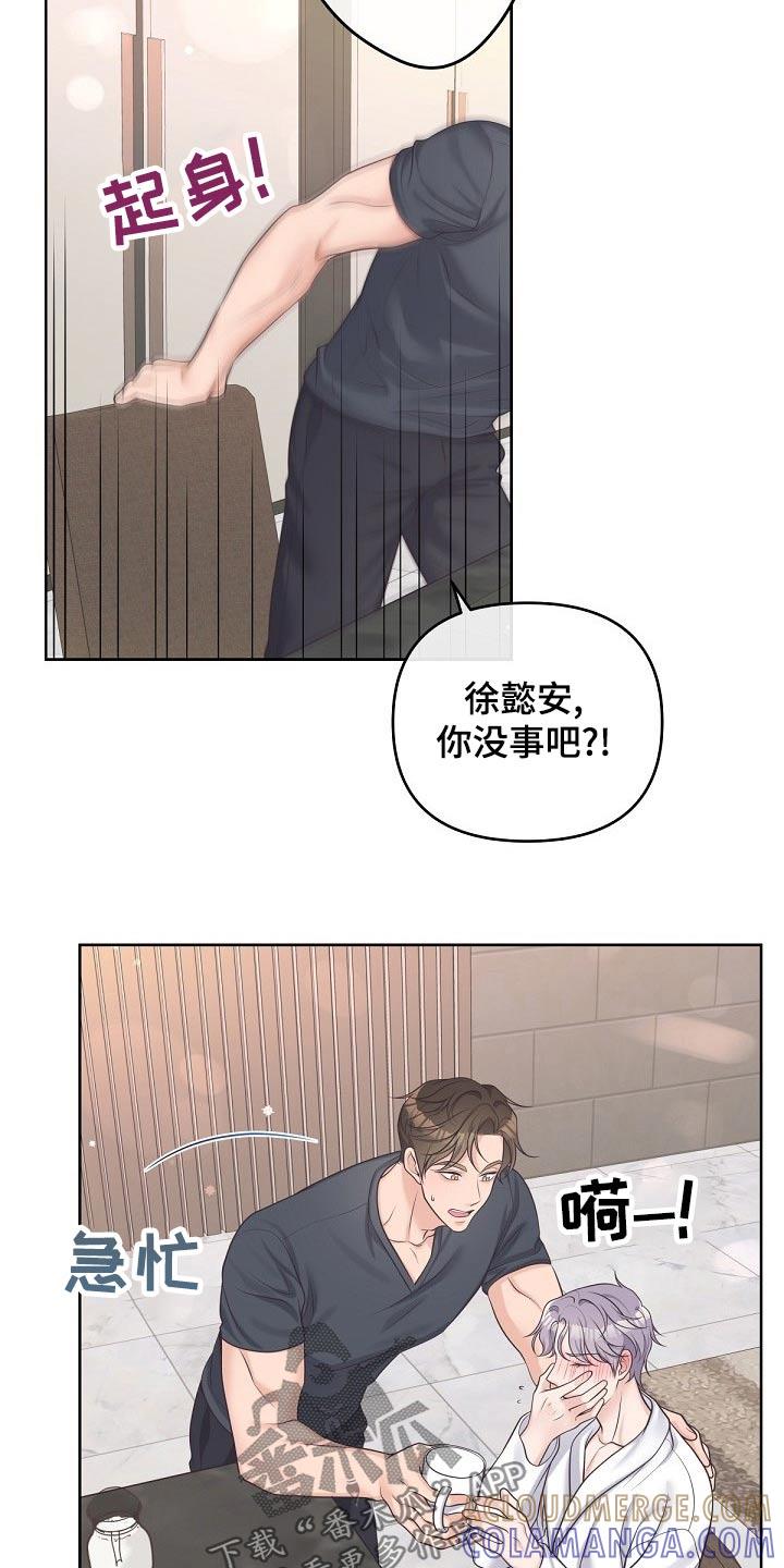 《阿尔法管家》第107章：【第二季】重要的话 第21页