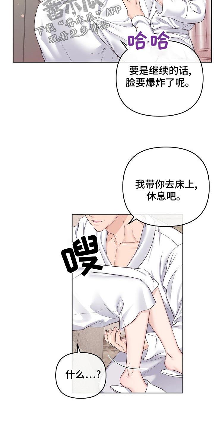 《阿尔法管家》第107章：【第二季】重要的话 第2页