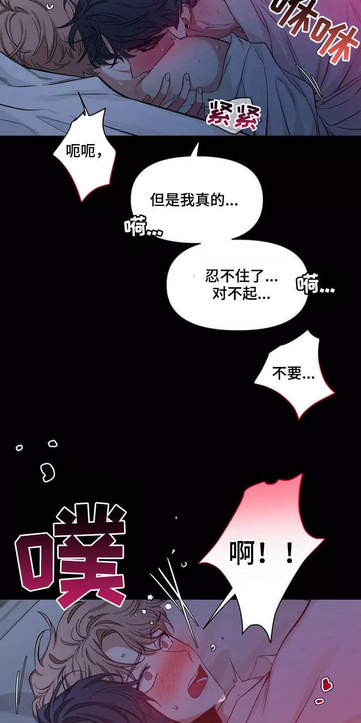 《初见心动》第107章：【第二季】融化 第10页