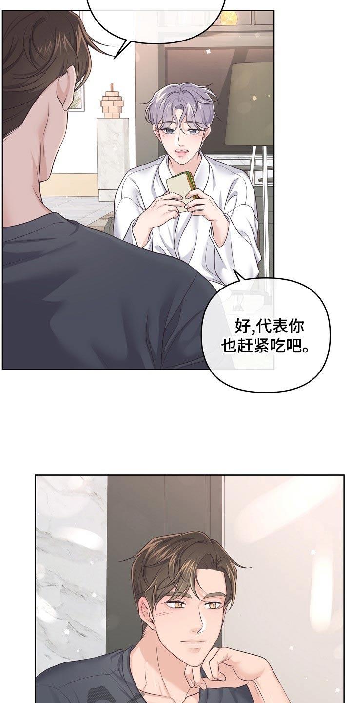 《阿尔法管家》第107章：【第二季】重要的话 第14页