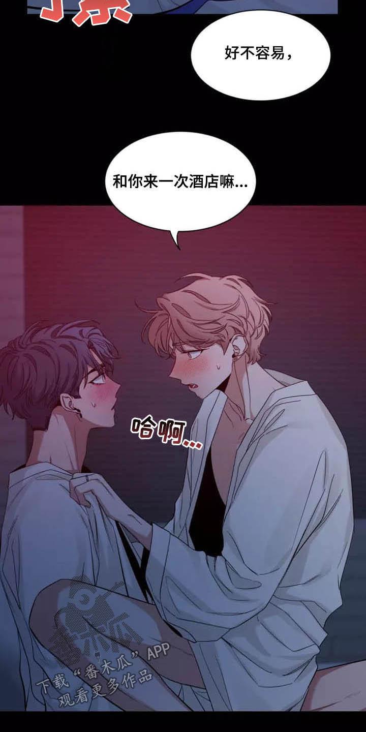 《初见心动》第107章：【第二季】融化 第2页