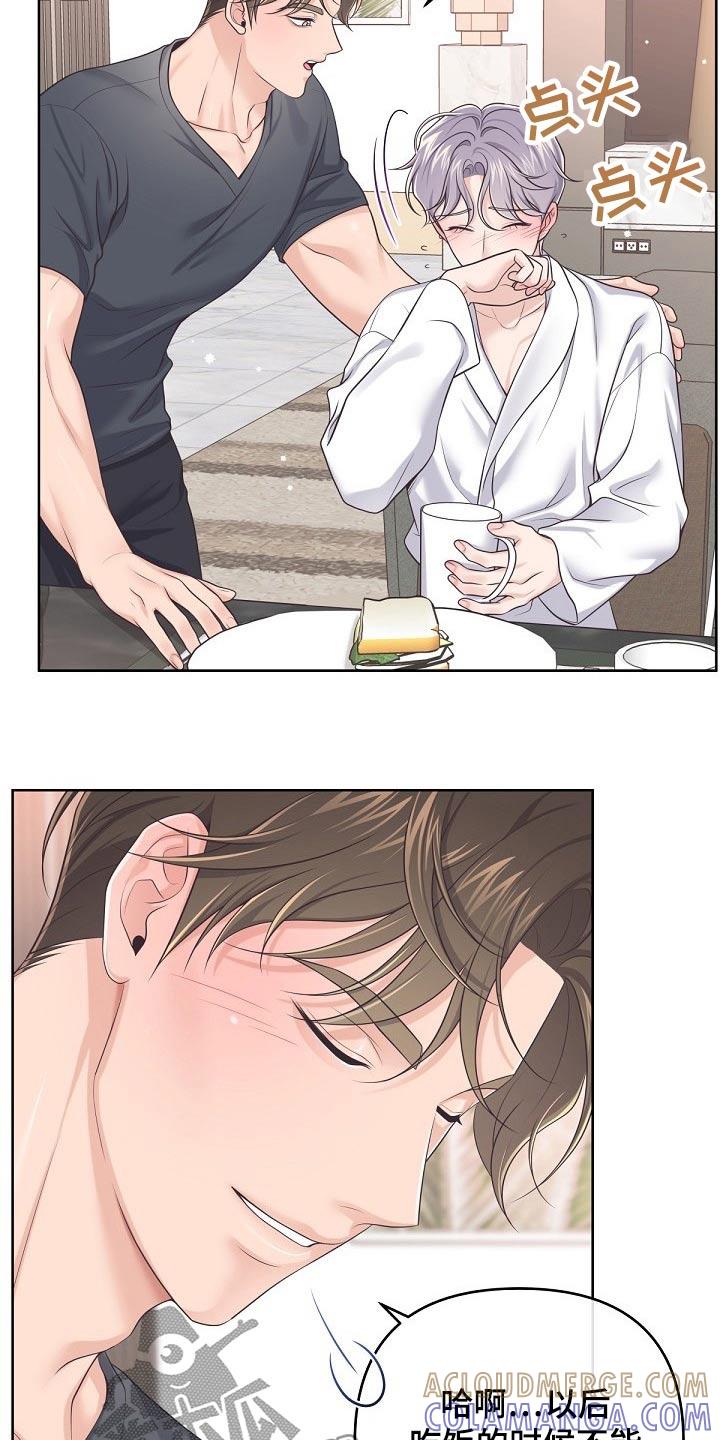 《阿尔法管家》第107章：【第二季】重要的话 第23页