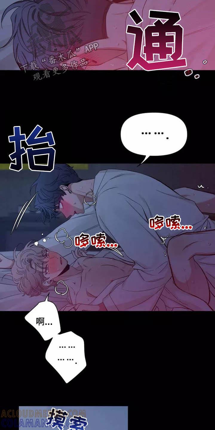 《初见心动》第107章：【第二季】融化 第11页