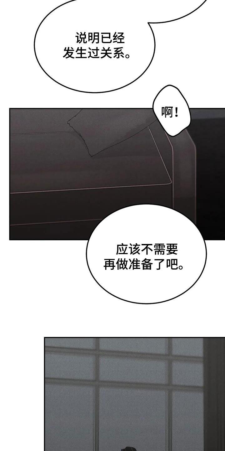 《沉迷其中》第107章：【第二季】补偿 第20页