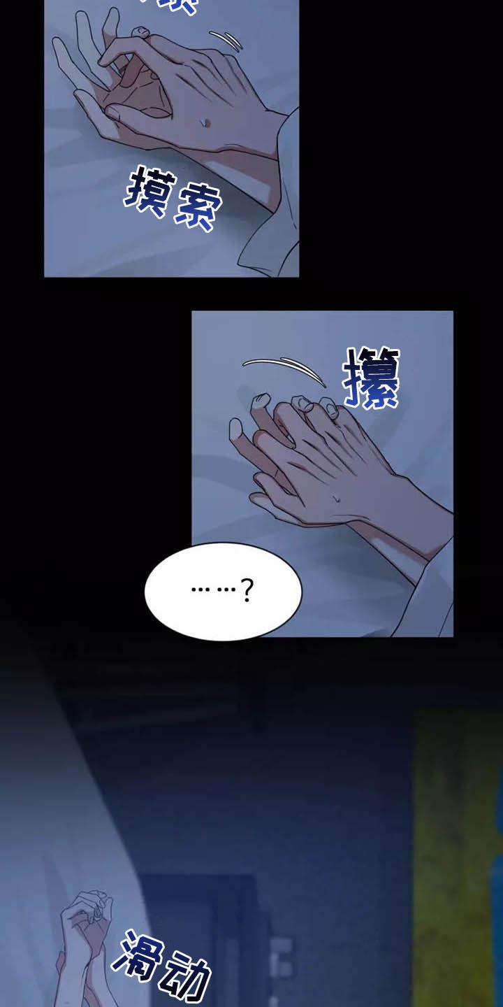 《初见心动》第107章：【第二季】融化 第12页