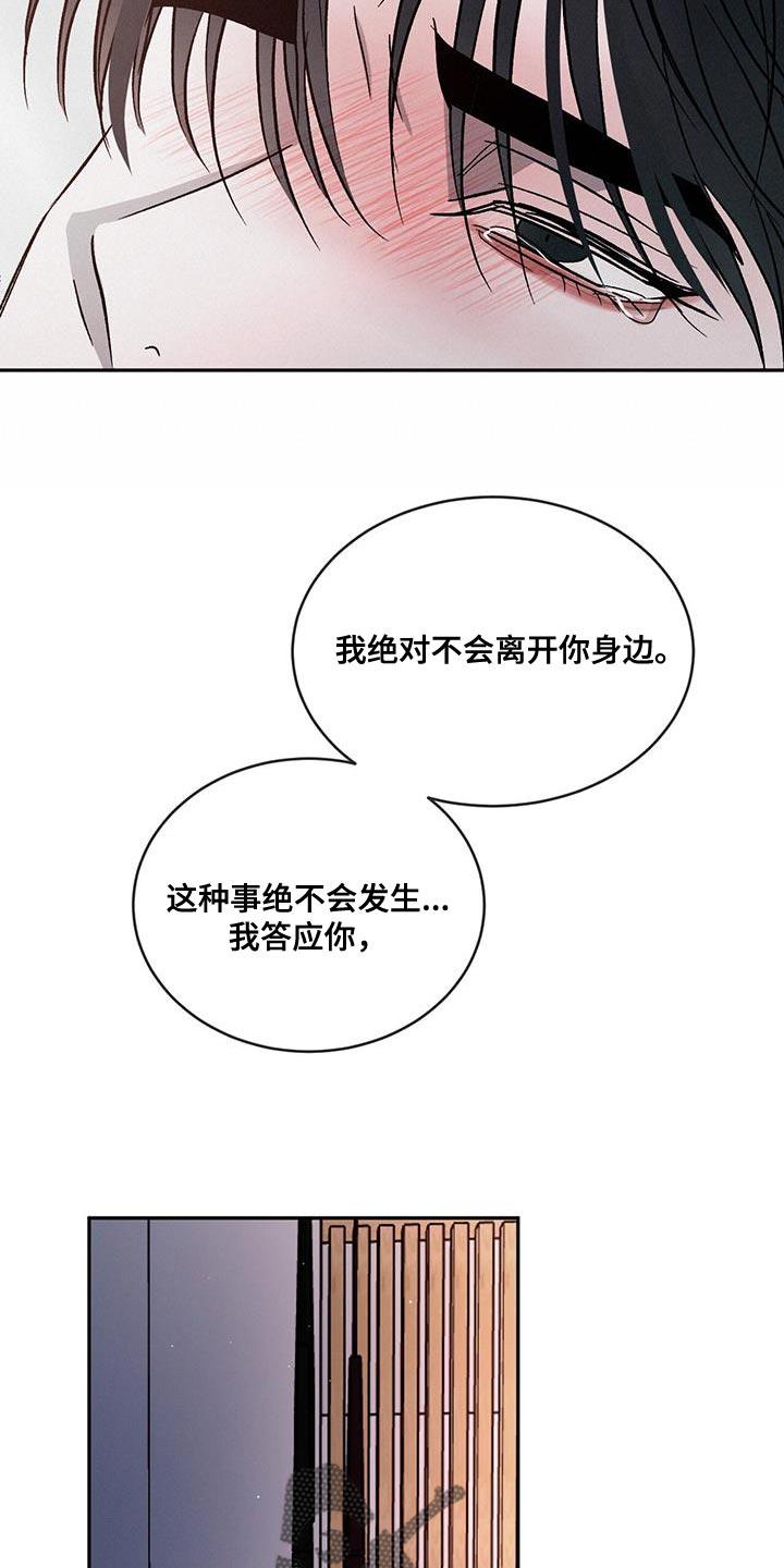 《危险建议》第108章：【第二季】不想再让你难过 第24页