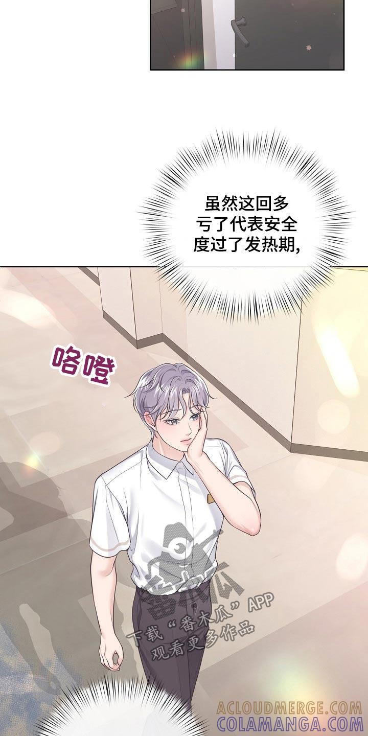 《阿尔法管家》第108章：【第二季】副作用 第9页