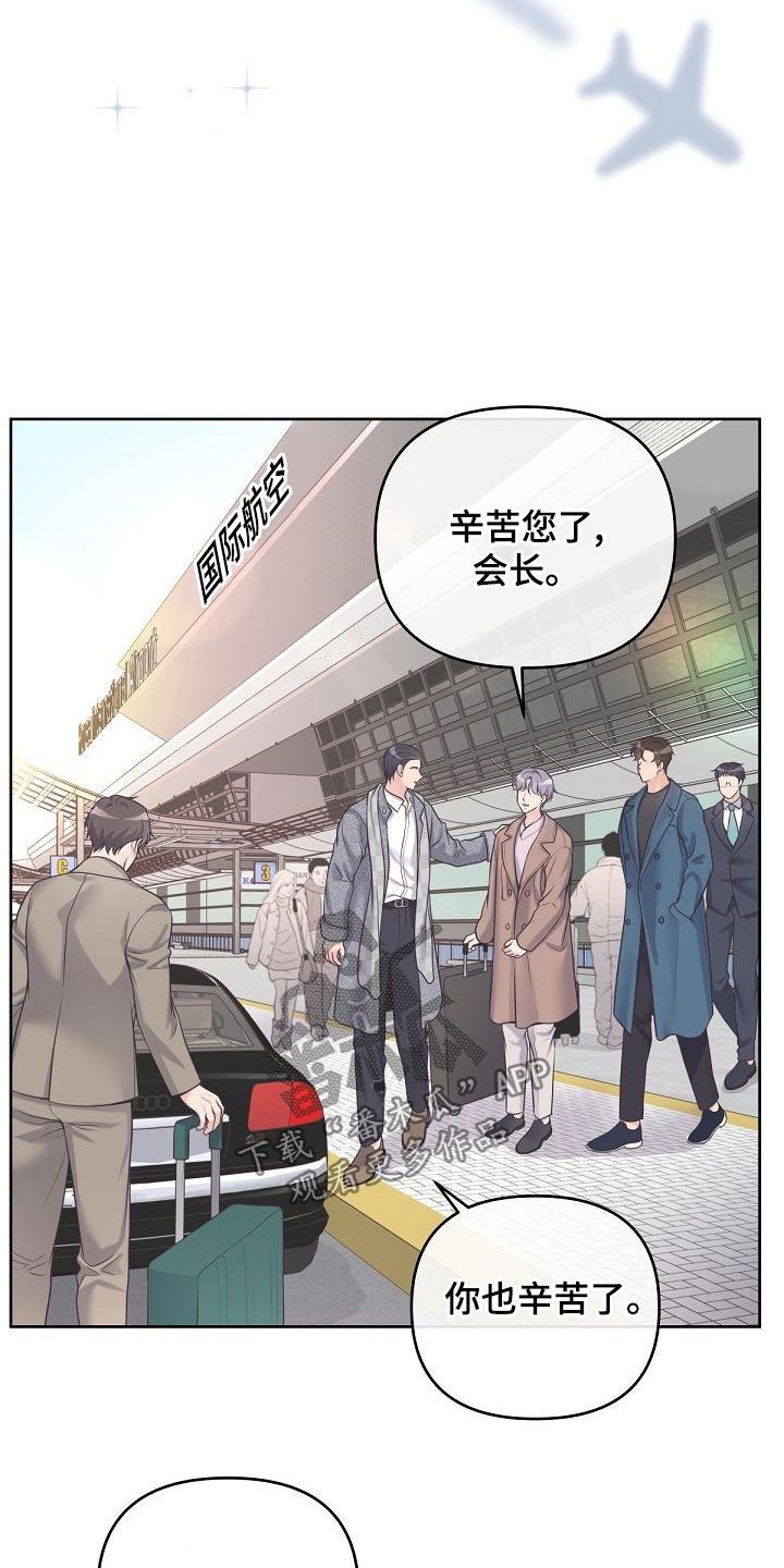 《阿尔法管家》第108章：【第二季】副作用 第14页