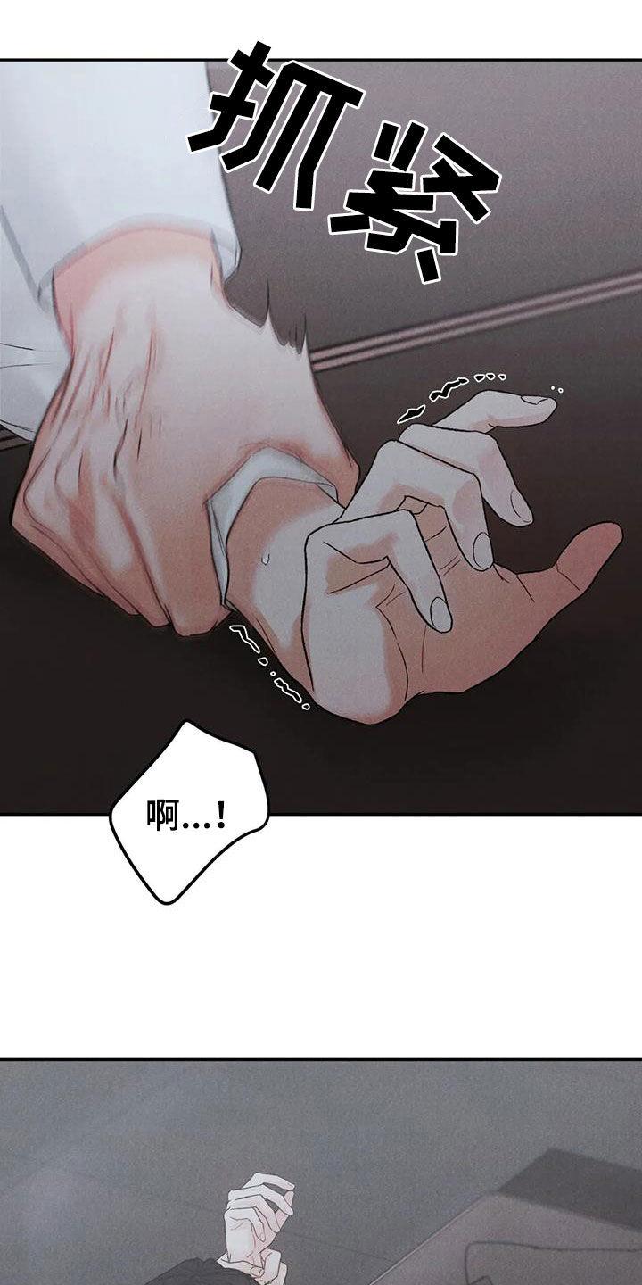 《沉迷其中》第108章：【第二季】傻瓜 第12页