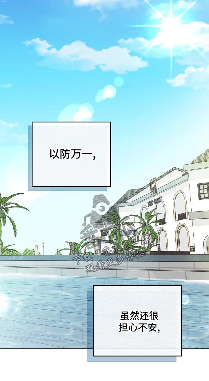 《阿尔法管家》第108章：【第二季】副作用 第12页