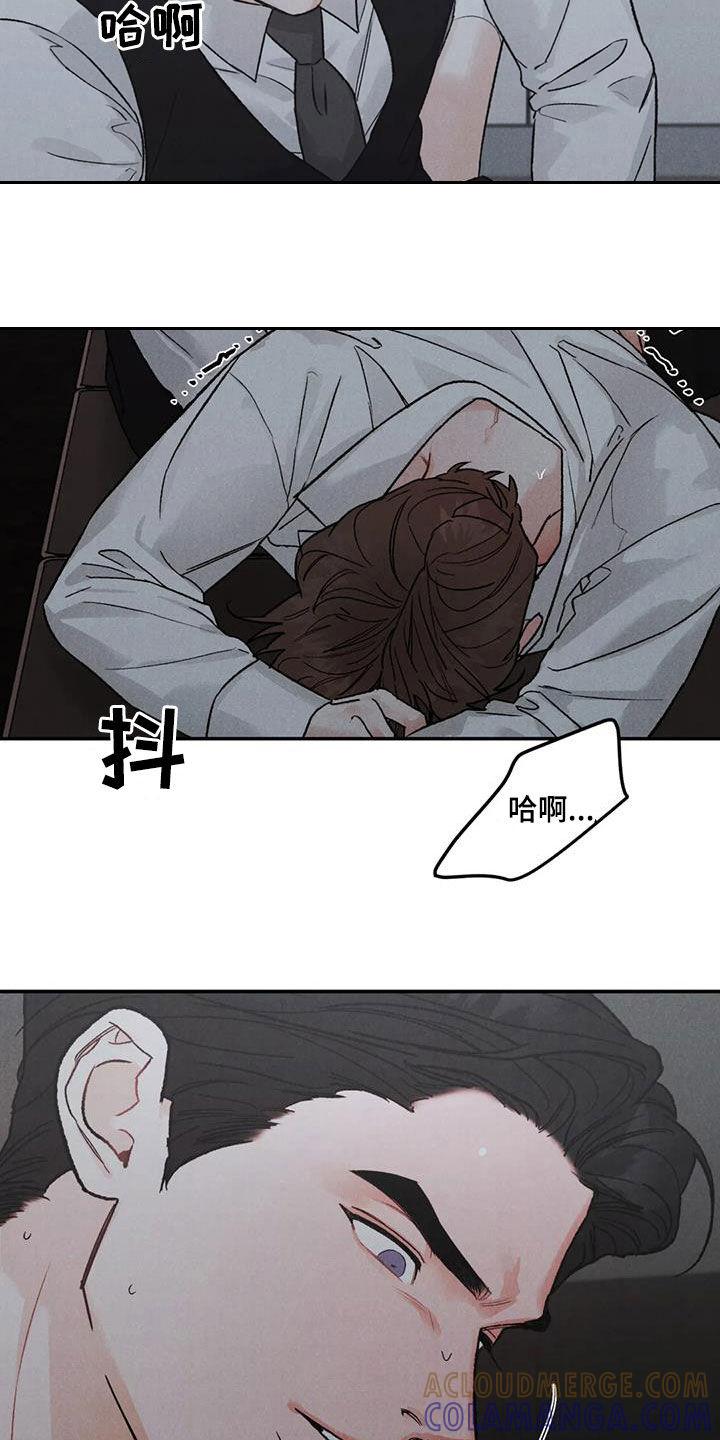 《沉迷其中》第108章：【第二季】傻瓜 第7页