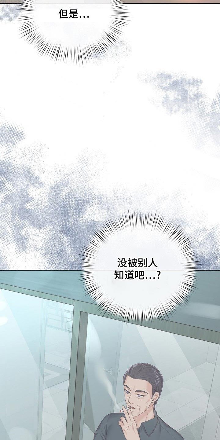 《阿尔法管家》第108章：【第二季】副作用 第10页