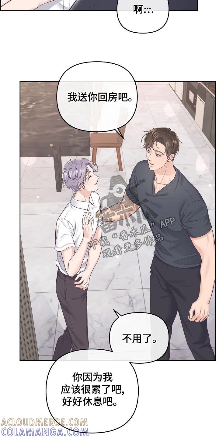 《阿尔法管家》第108章：【第二季】副作用 第7页