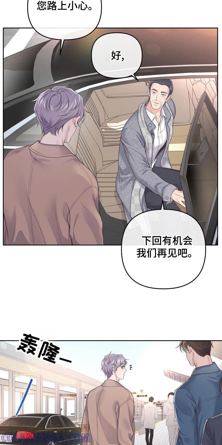 《阿尔法管家》第108章：【第二季】副作用 第15页