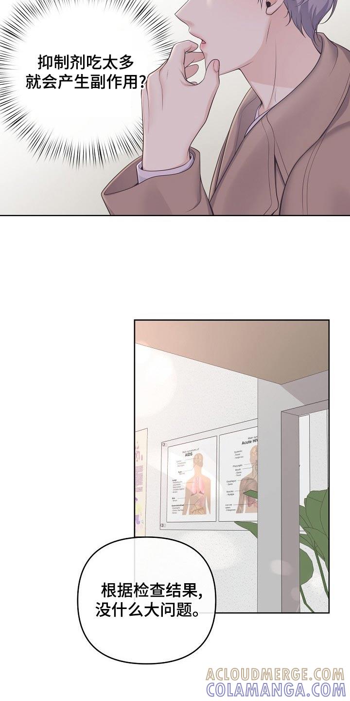 《阿尔法管家》第108章：【第二季】副作用 第21页