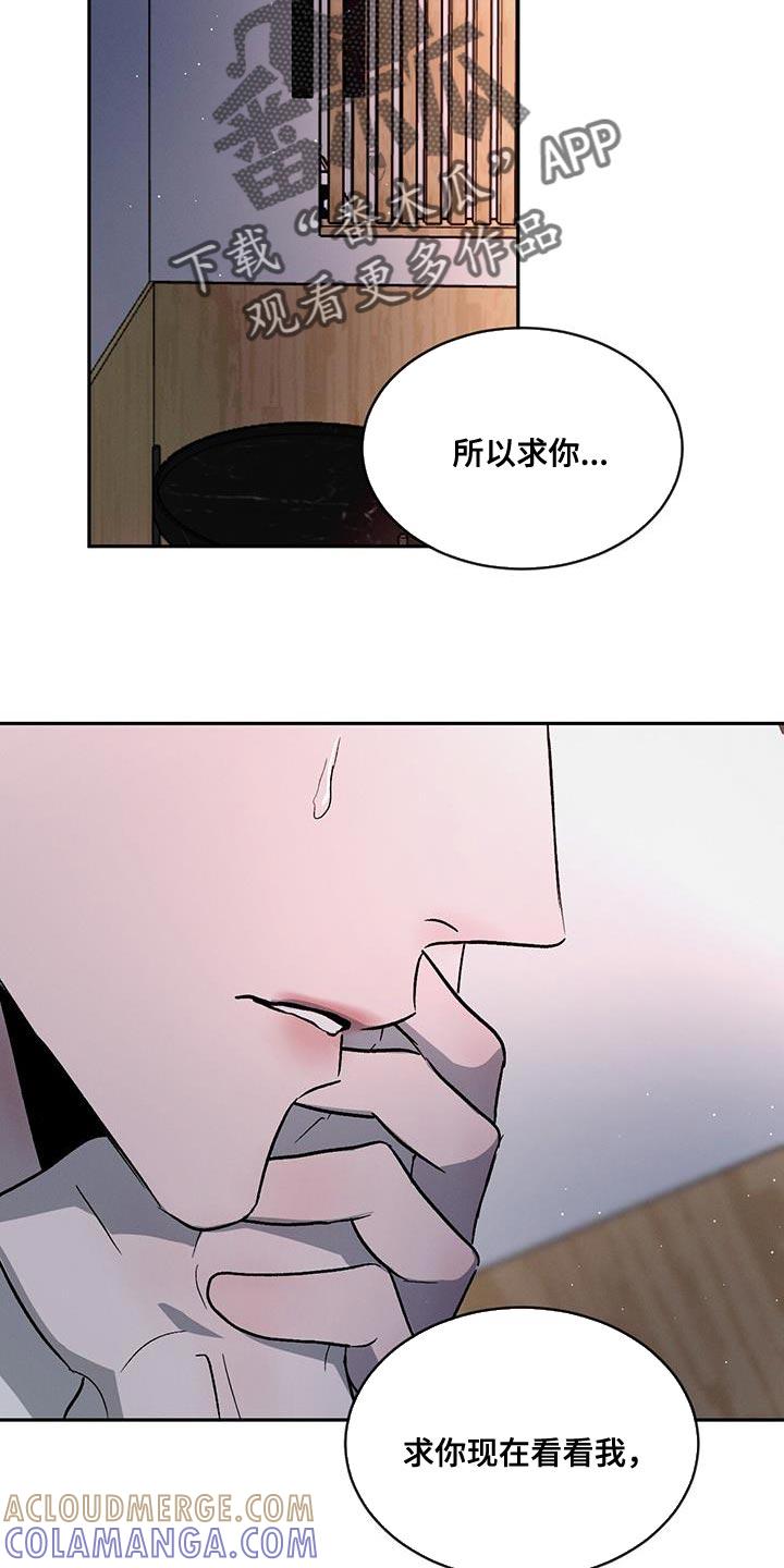 《危险建议》第108章：【第二季】不想再让你难过 第25页