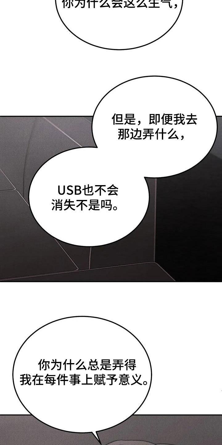 《沉迷其中》第108章：【第二季】傻瓜 第16页