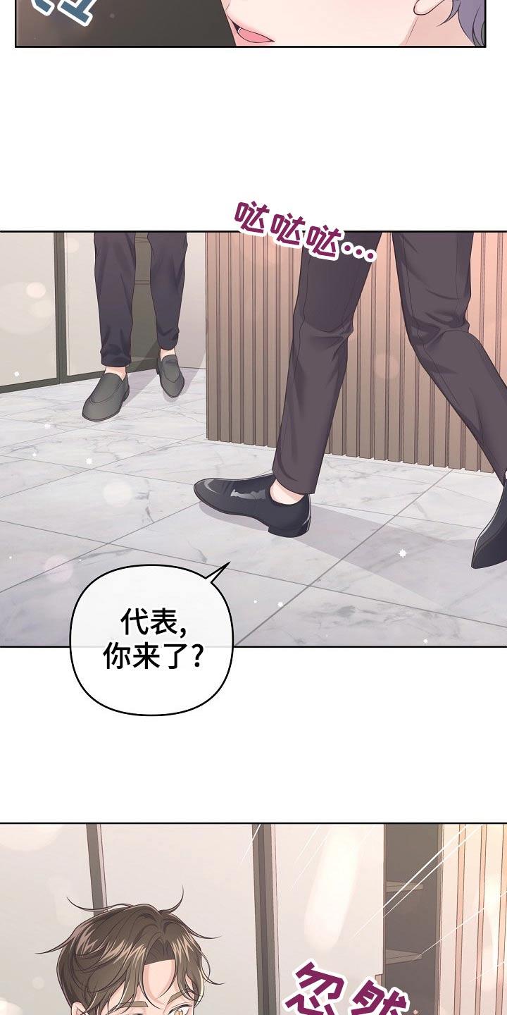 《阿尔法管家》第108章：【第二季】副作用 第4页