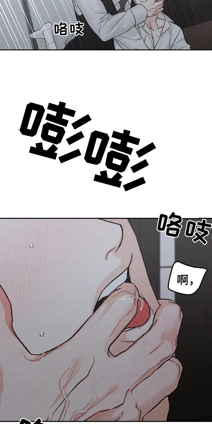 《沉迷其中》第108章：【第二季】傻瓜 第4页