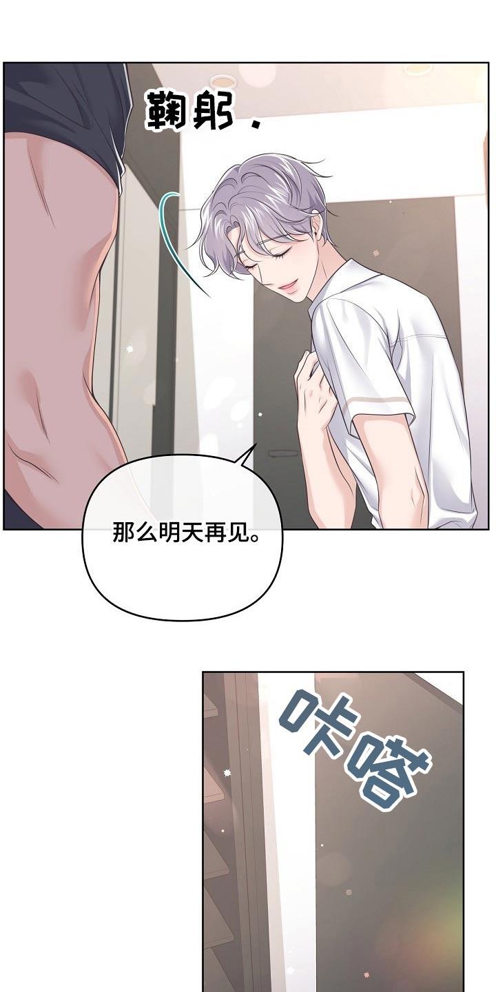 《阿尔法管家》第108章：【第二季】副作用 第8页