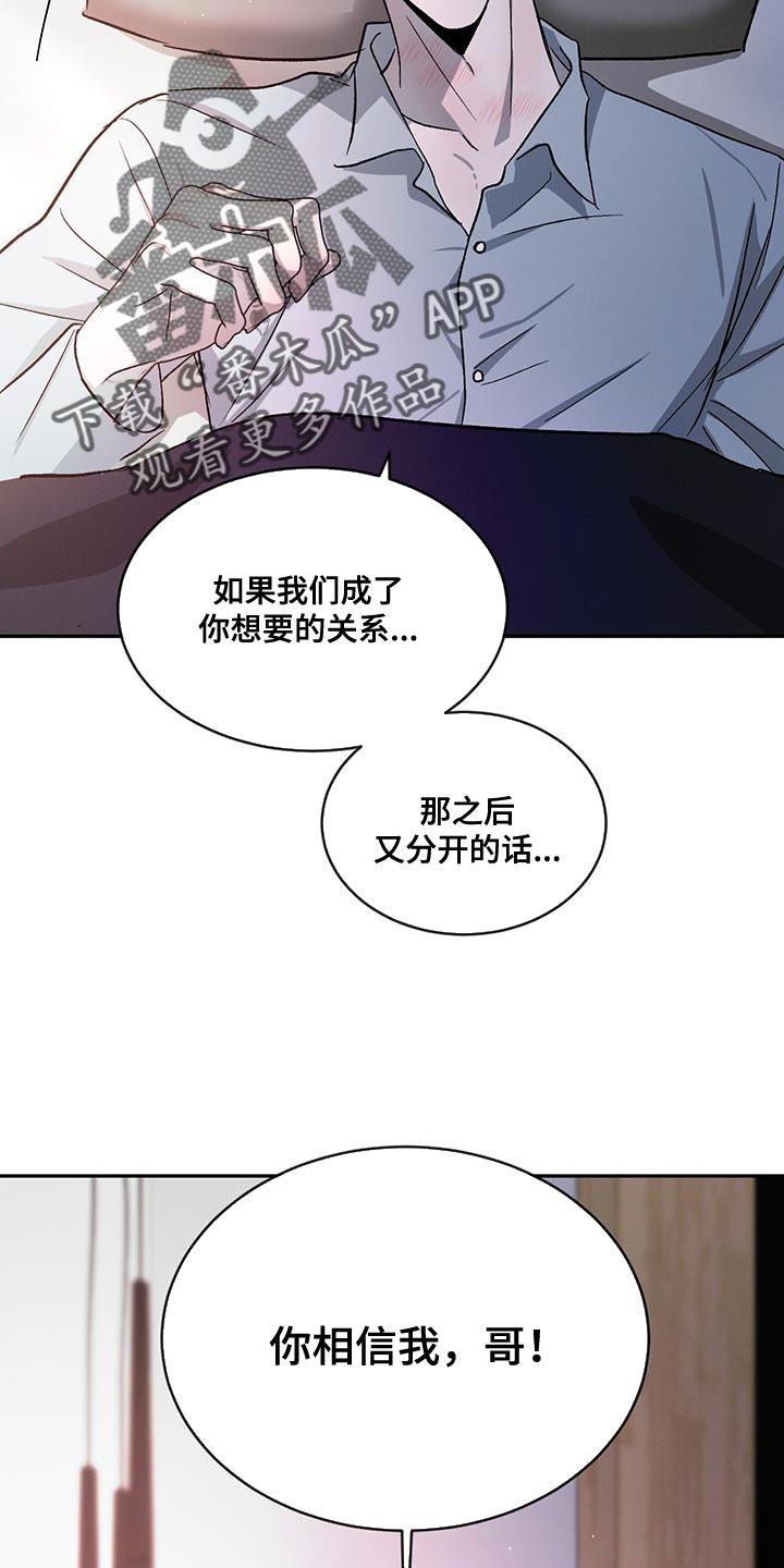 《危险建议》第108章：【第二季】不想再让你难过 第16页