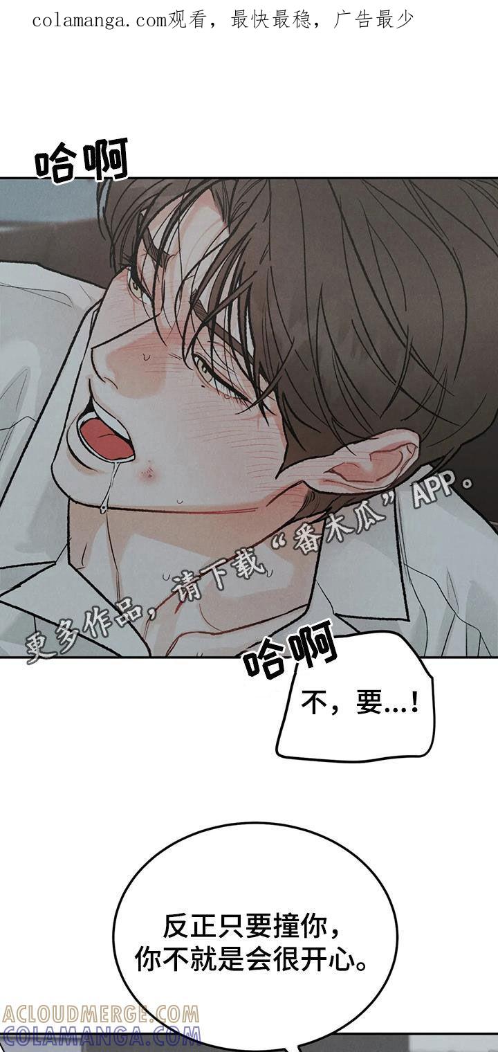 《沉迷其中》第108章：【第二季】傻瓜 第1页
