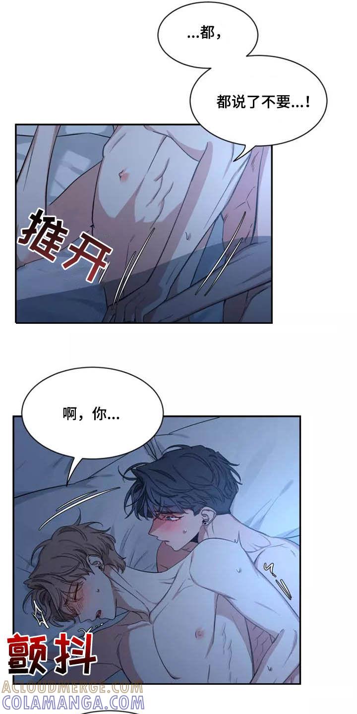 《初见心动》第108章：【第二季】凌晨 第9页