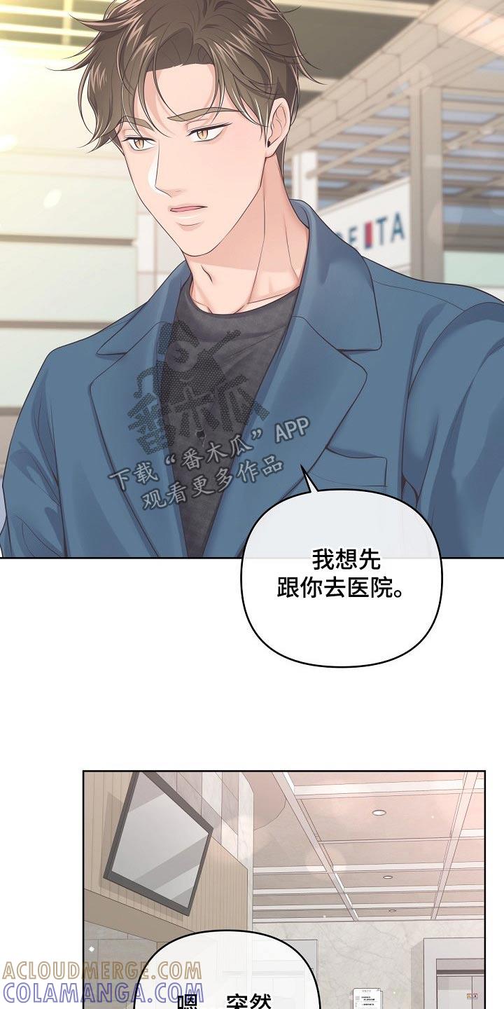 《阿尔法管家》第108章：【第二季】副作用 第17页