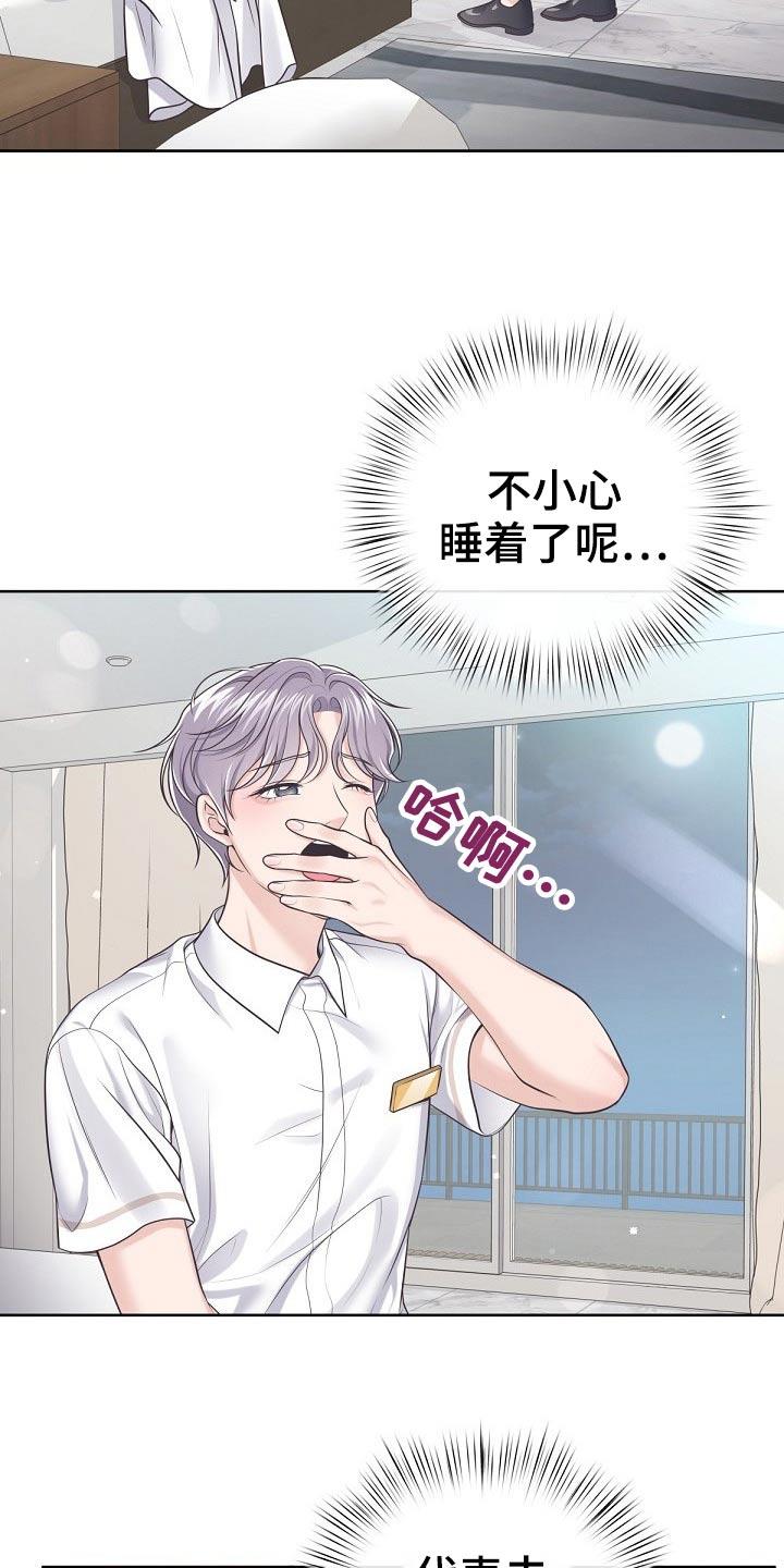 《阿尔法管家》第108章：【第二季】副作用 第2页