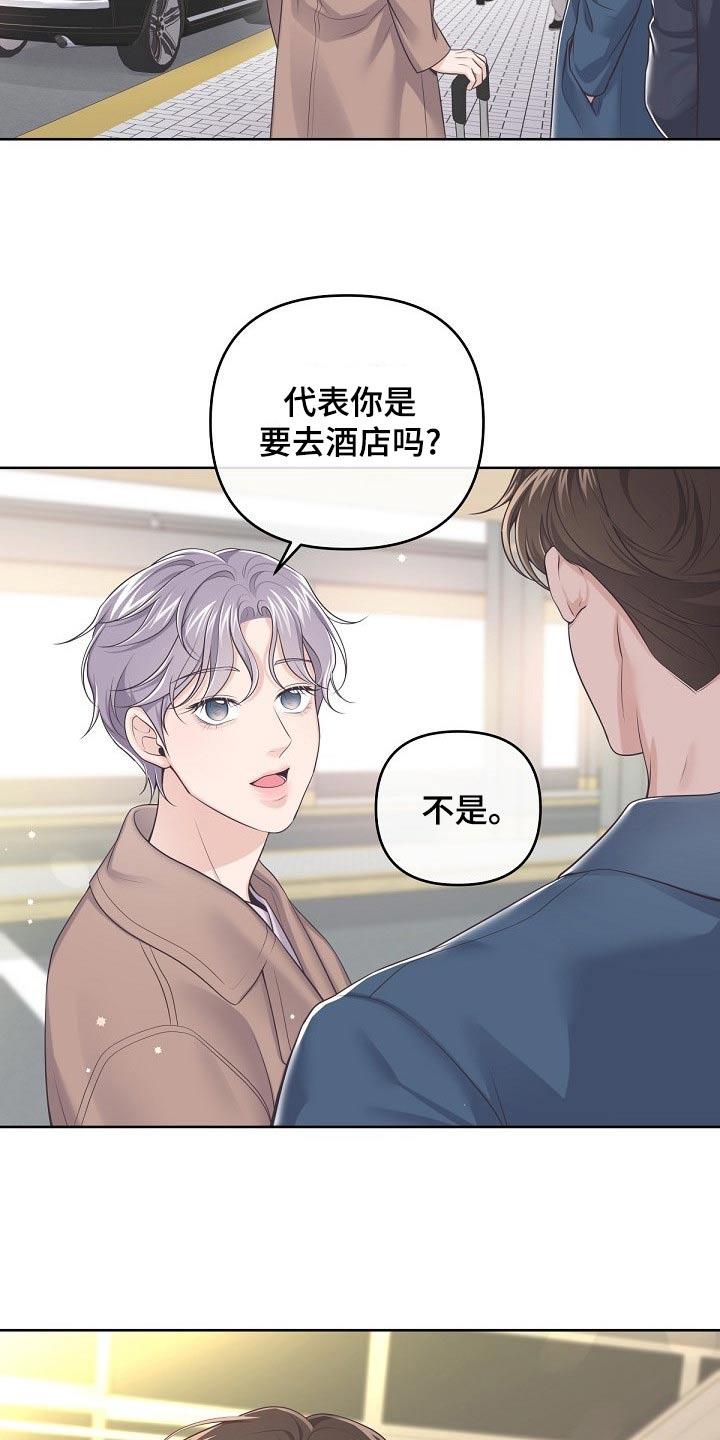 《阿尔法管家》第108章：【第二季】副作用 第16页