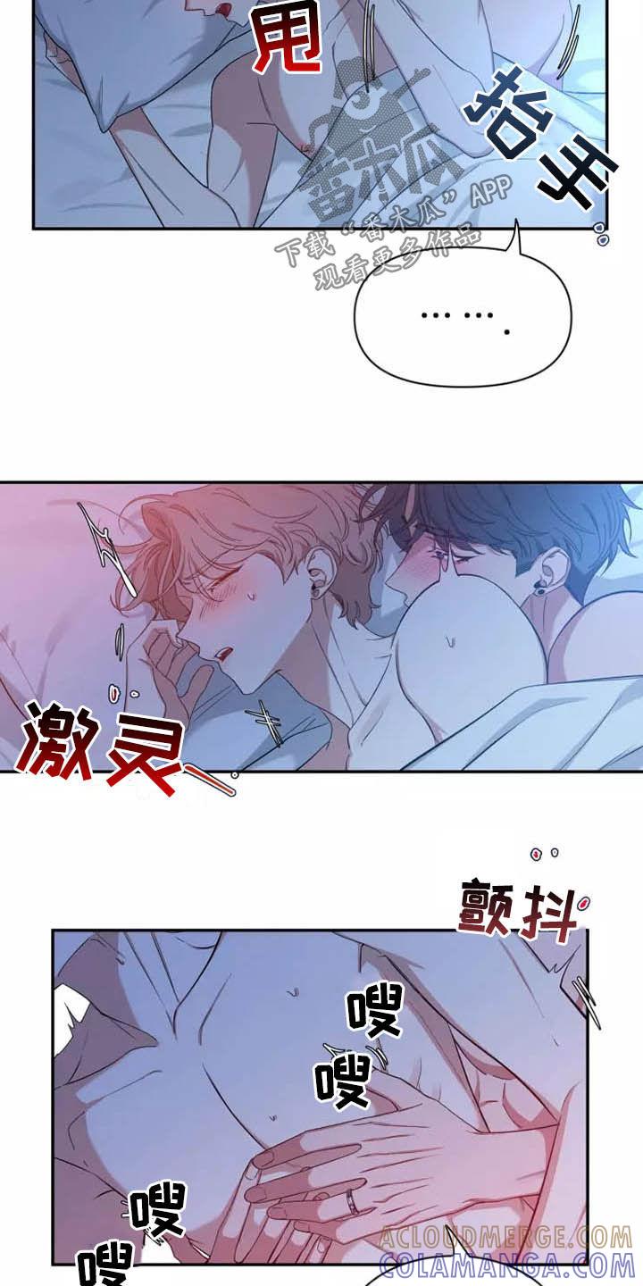 《初见心动》第108章：【第二季】凌晨 第7页