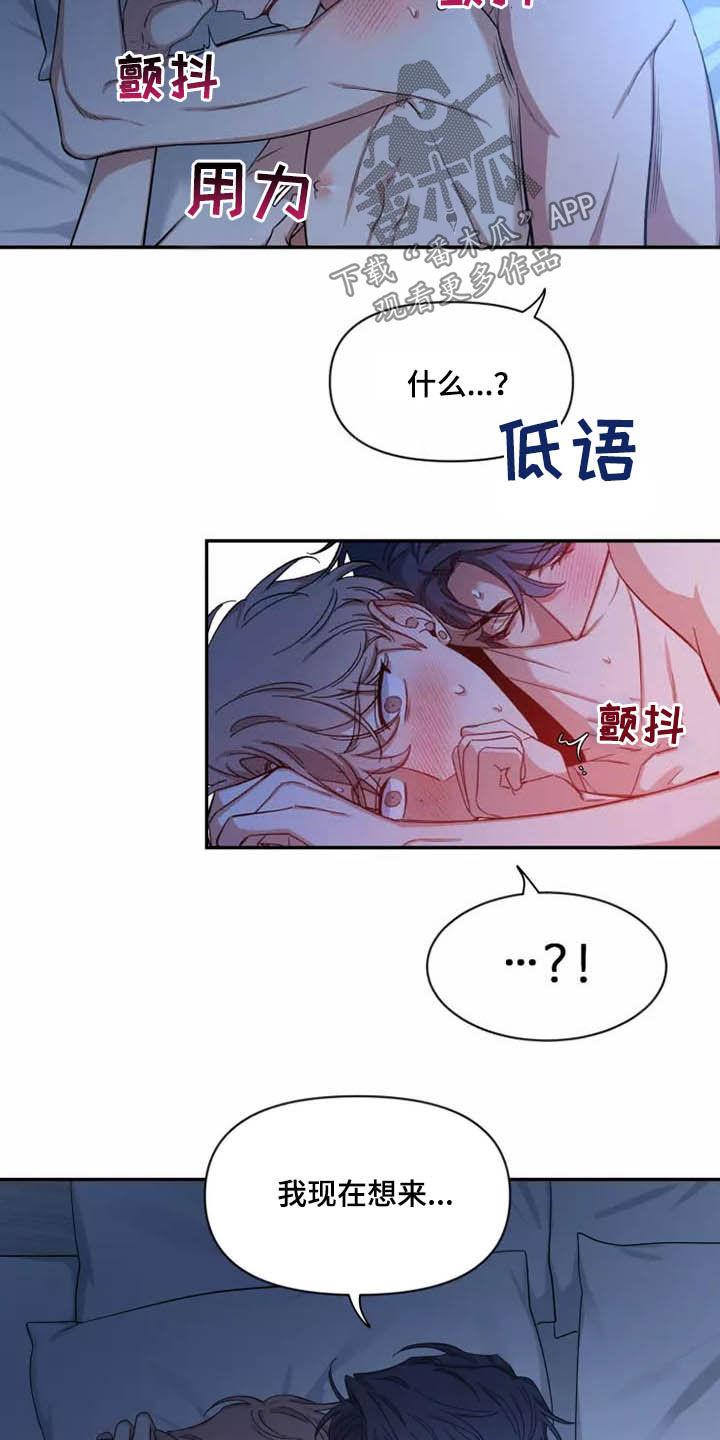 《初见心动》第108章：【第二季】凌晨 第12页