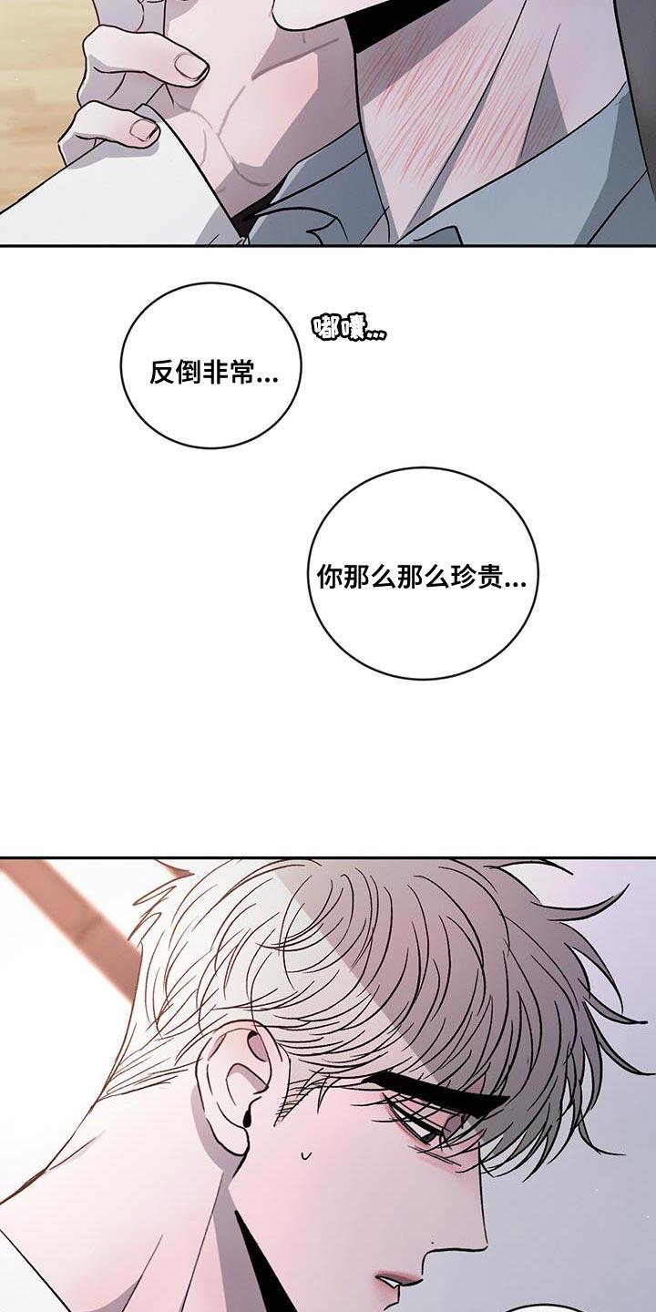 《危险建议》第108章：【第二季】不想再让你难过 第12页