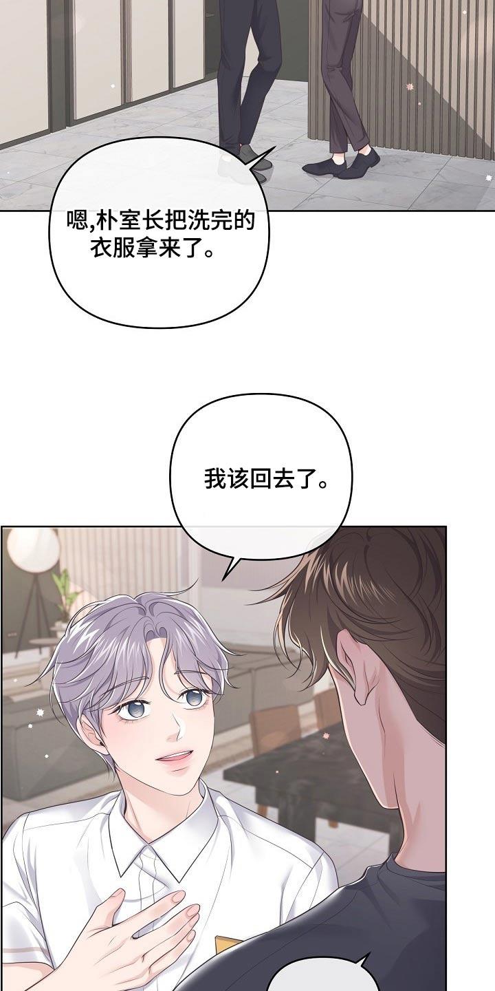 《阿尔法管家》第108章：【第二季】副作用 第6页