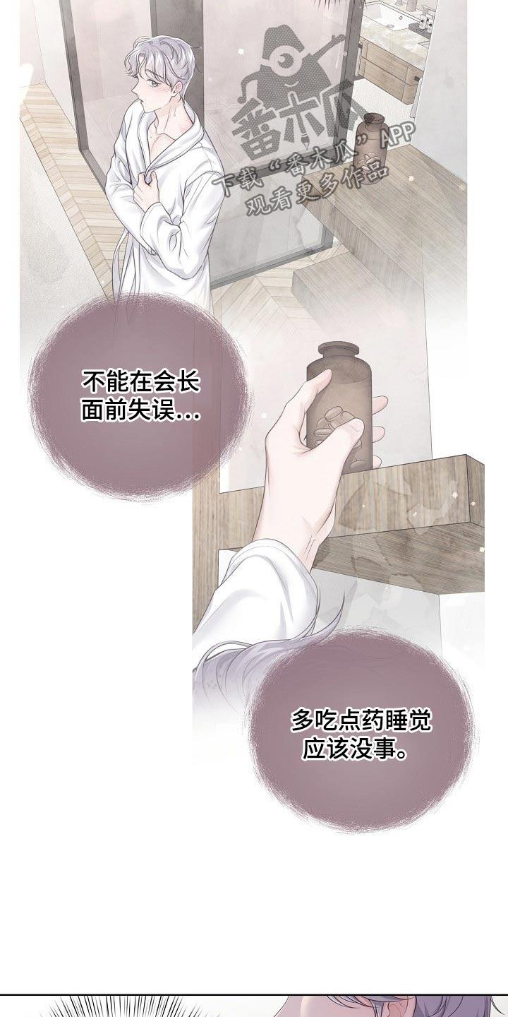 《阿尔法管家》第108章：【第二季】副作用 第20页