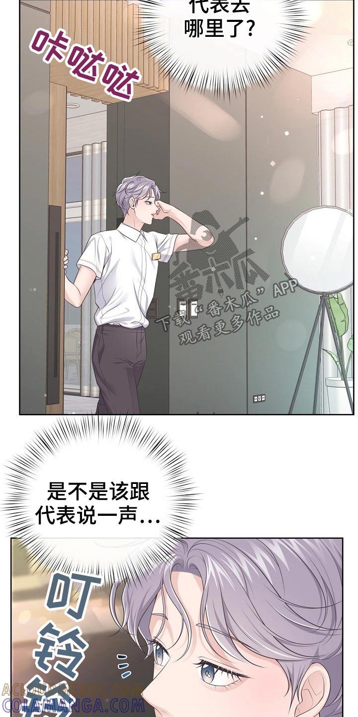 《阿尔法管家》第108章：【第二季】副作用 第3页